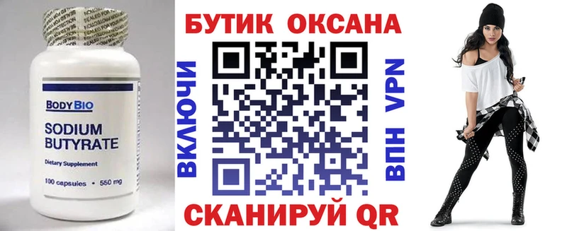 БУТИРАТ 1.4BDO Озёры