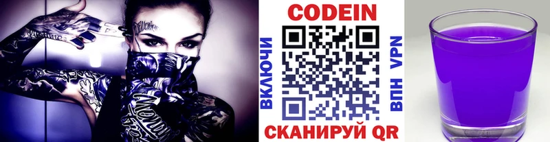 Codein Purple Drank  Озёры 